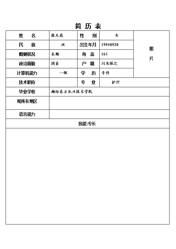 2581_个人简历  - 医疗护理简历模板